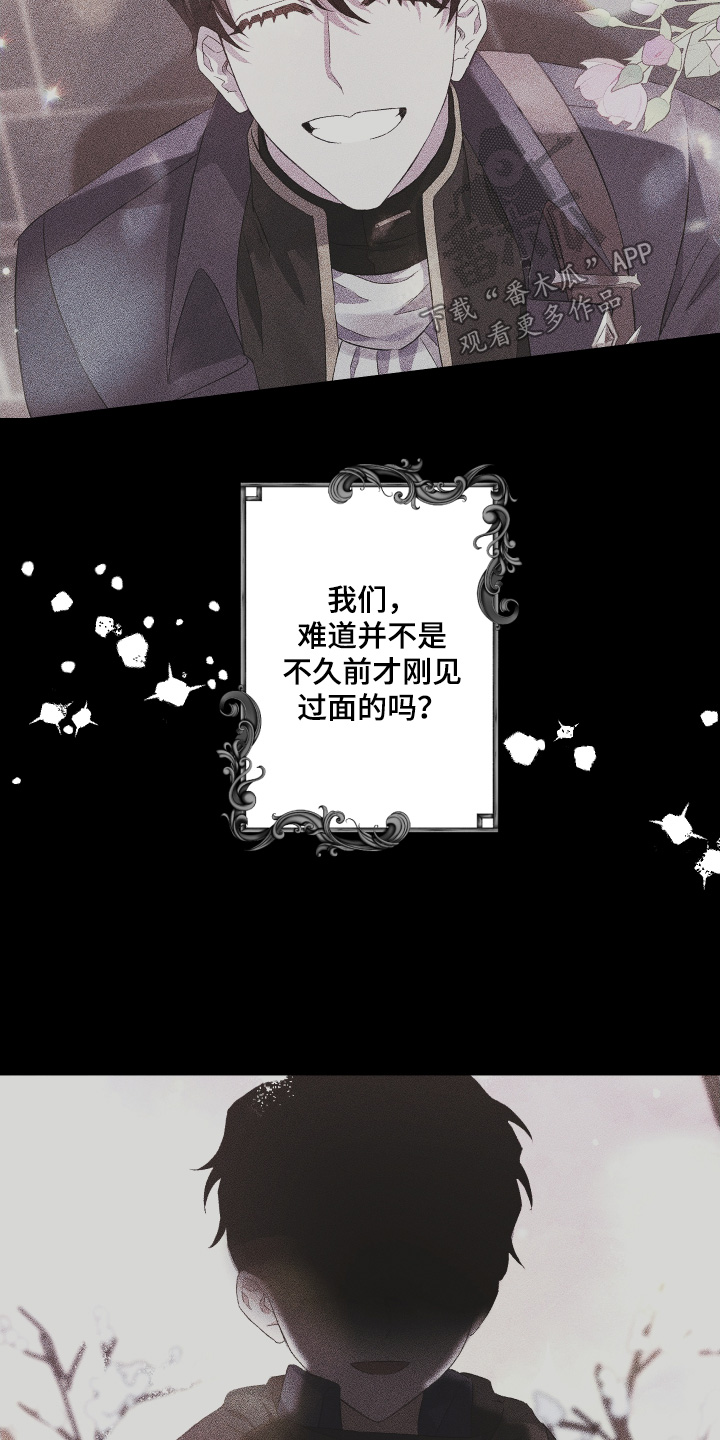 披风下跪漫画,第20章：好熟悉5图