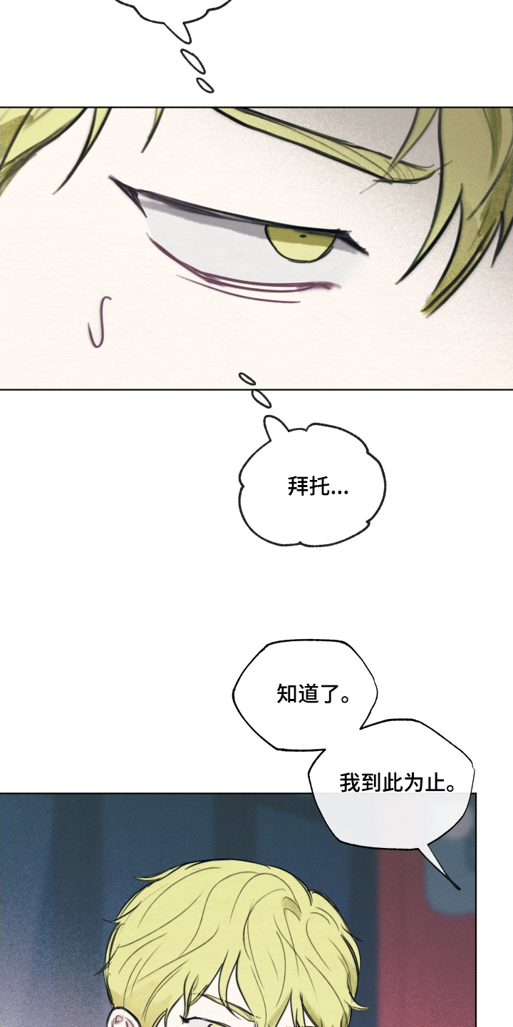 我的完美男友黑化了漫画,第44章：到此为止吧5图