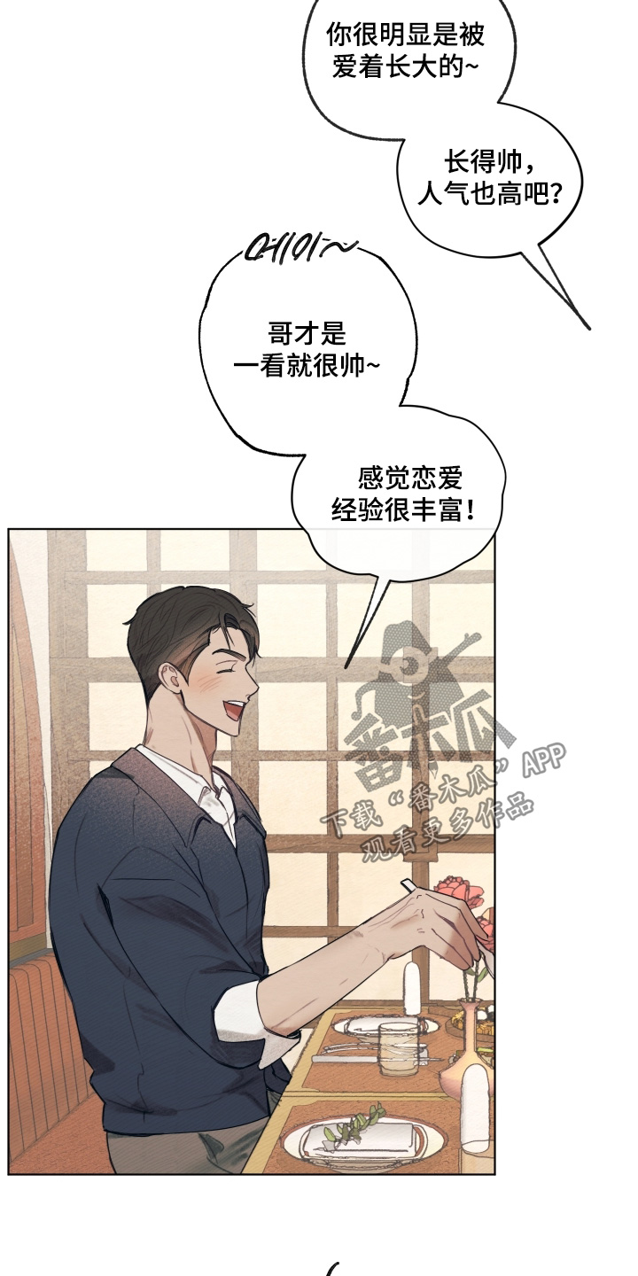 我的完美老婆总裁漫画,第45章：交往的人2图