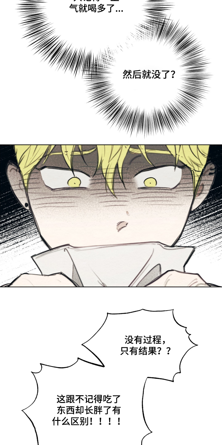 我的完美男友漫画,第42章：不记得了1图