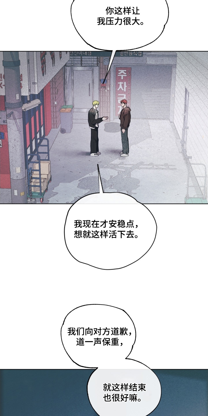 我的完美男友黑化了漫画,第44章：到此为止吧3图