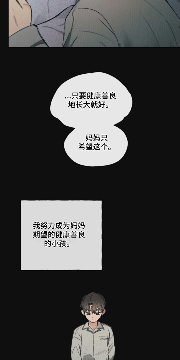 我的完美男友黑化了漫画,第43章：希望你成长3图