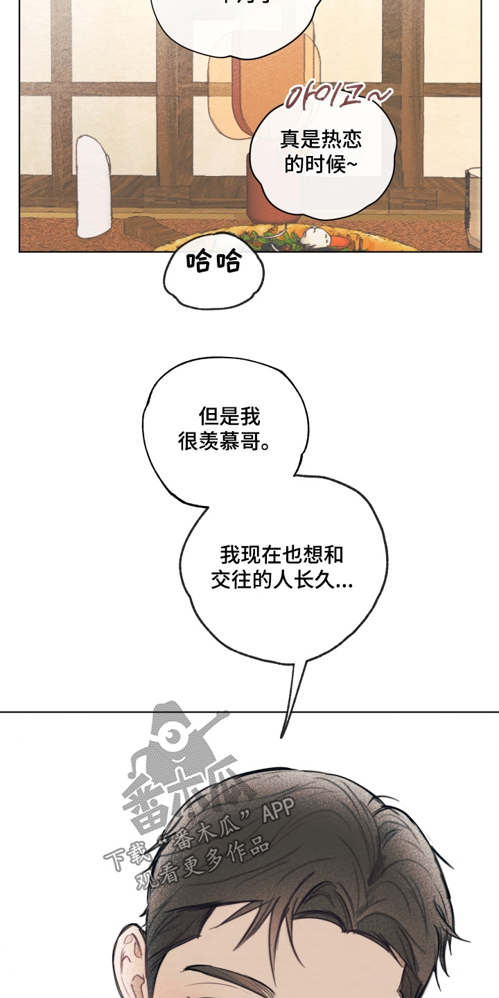 我的完美老婆总裁漫画,第45章：交往的人4图
