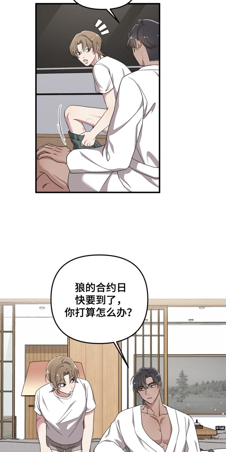 猛宠旧情漫画,第46章：想和你待在一起1图