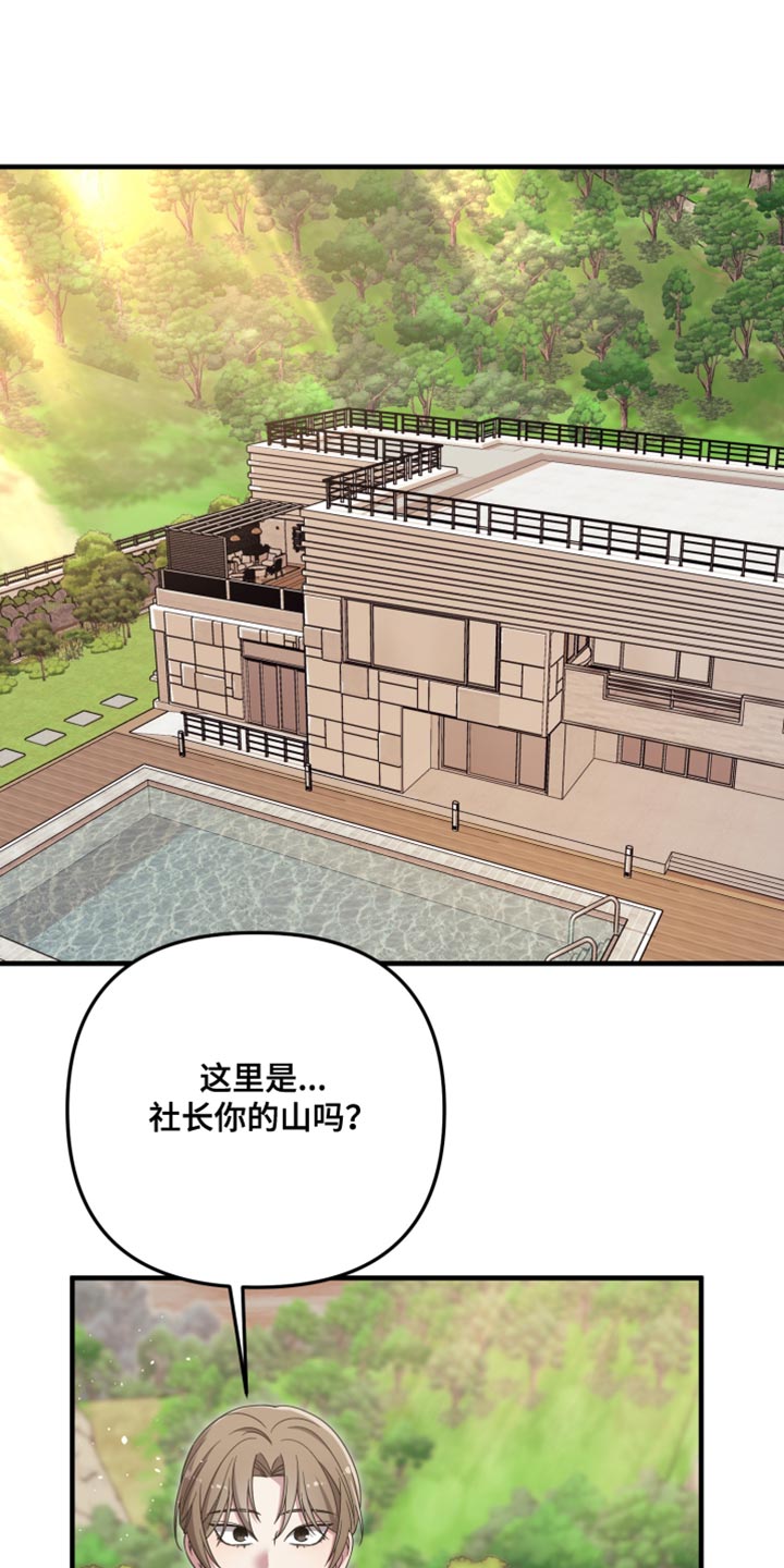 猛宠旧情漫画,第50章：一无所知1图