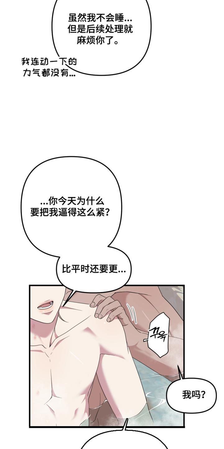 猛宠旧情漫画,第44章：快睡吧2图