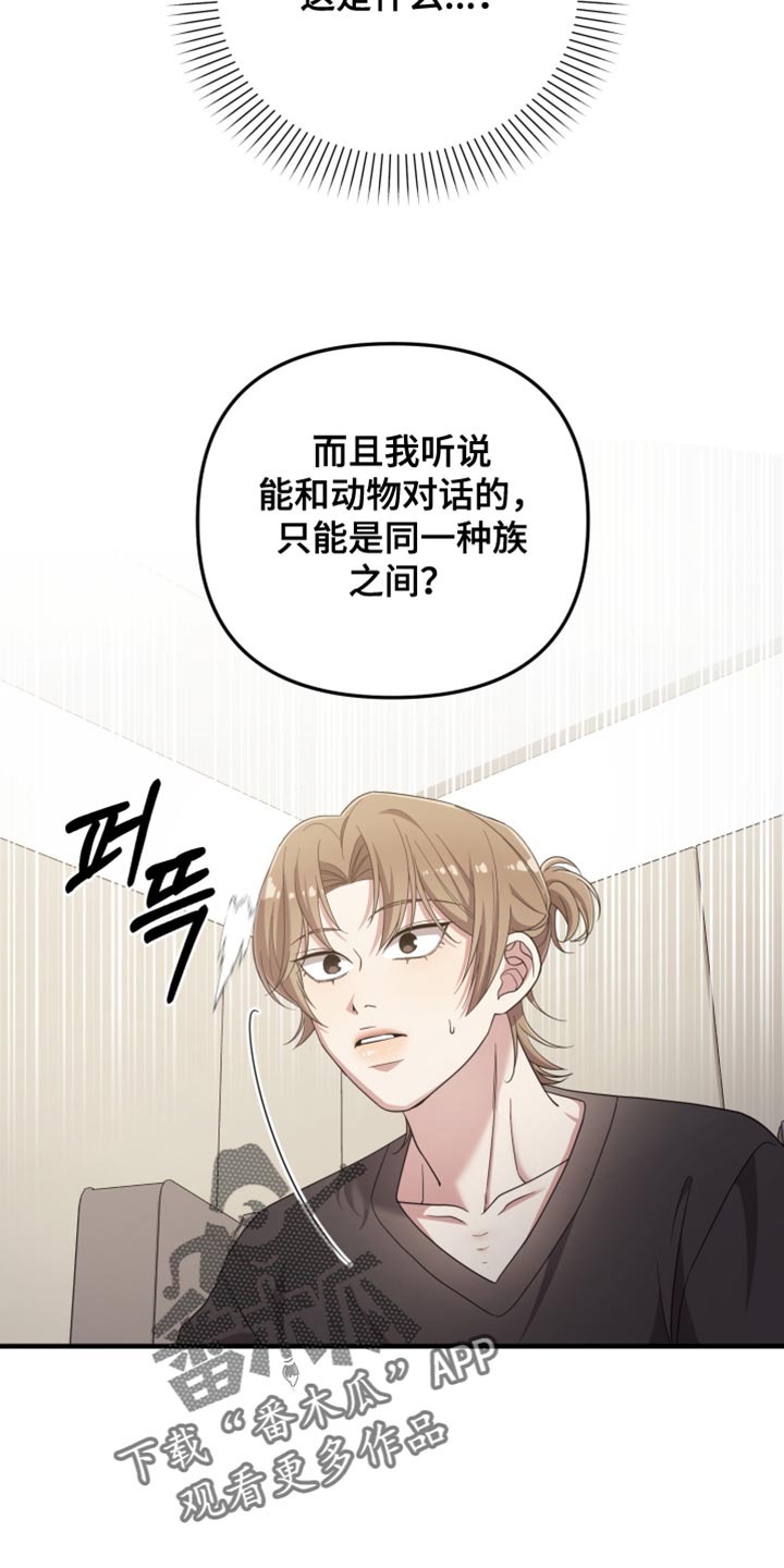 猛宠旧情漫画,第52章：心情糟糕透了3图