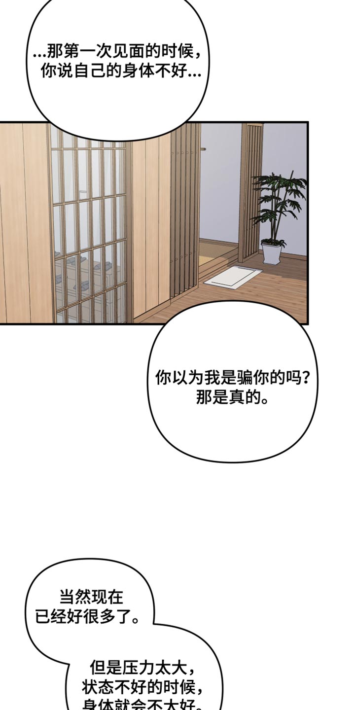 猛宠旧情漫画,第42章：为什么对我这么温柔1图