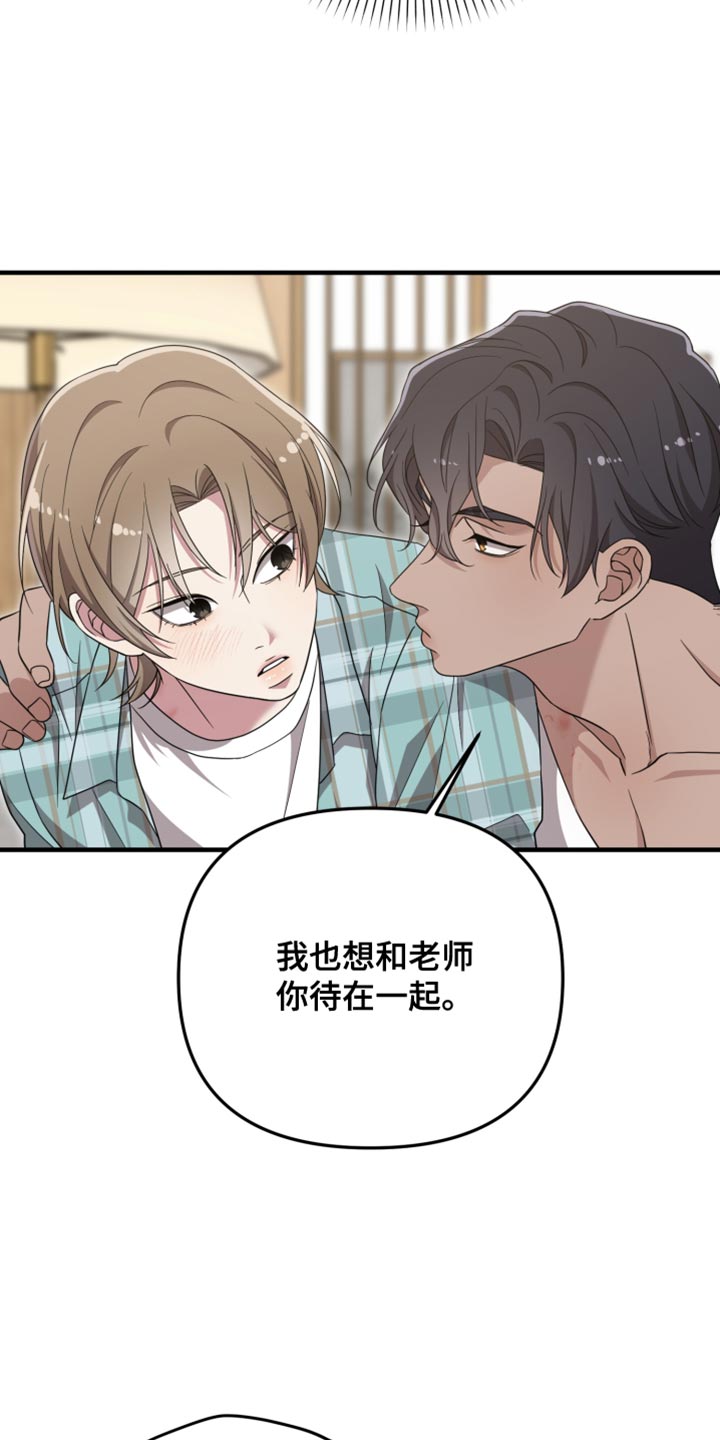 猛宠旧情漫画,第46章：想和你待在一起1图
