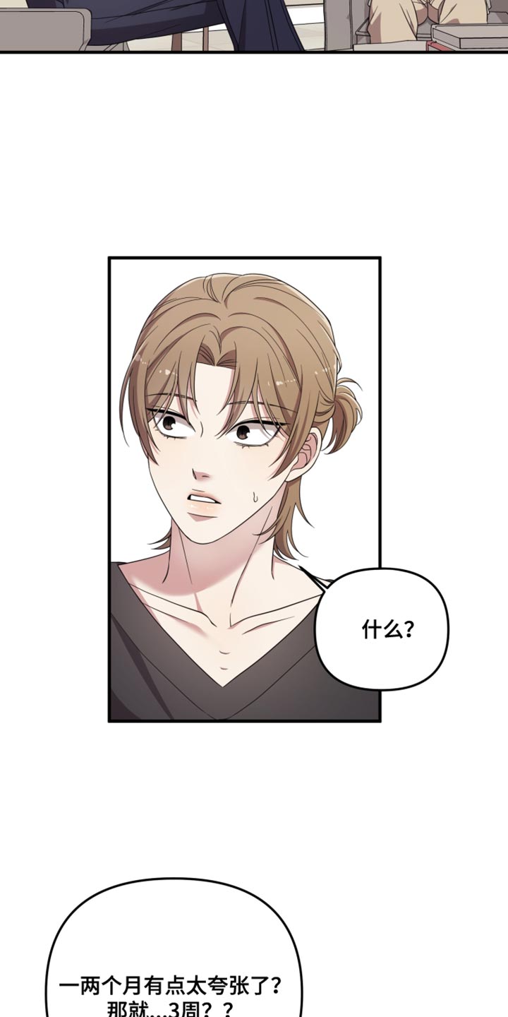 猛宠旧情漫画,第51章：眼里只能有我2图