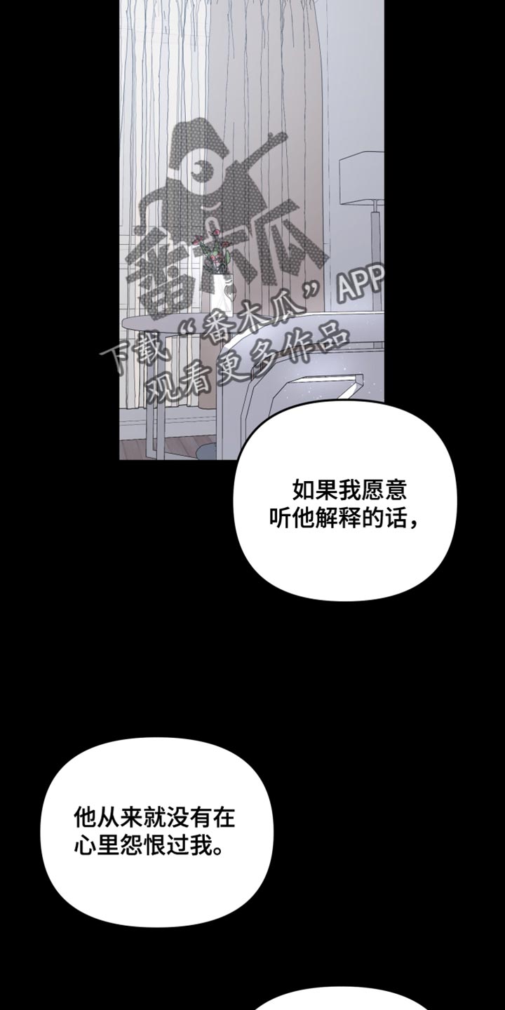 猛宠旧情漫画,第42章：为什么对我这么温柔2图