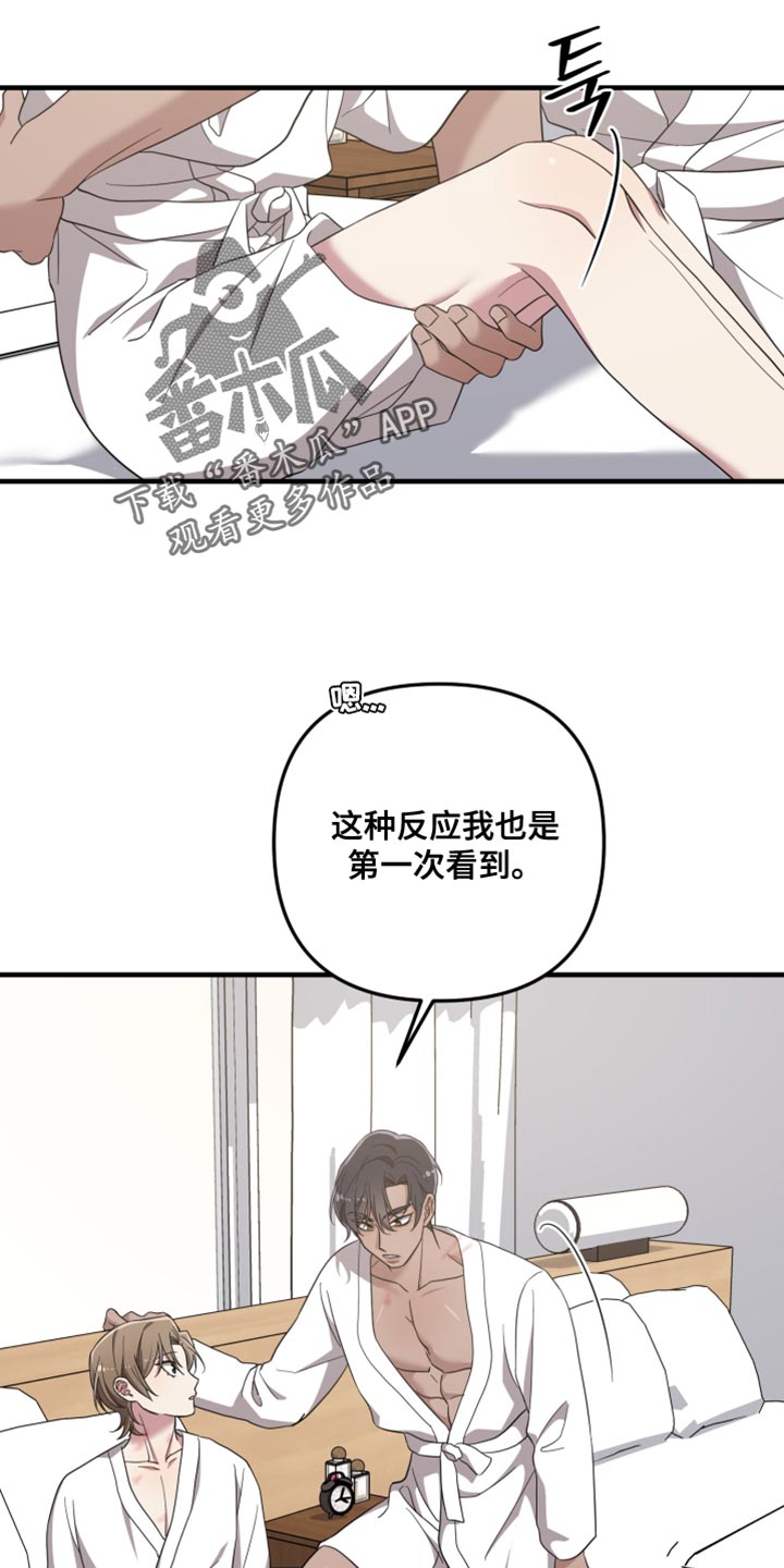 猛宠旧情漫画,第44章：快睡吧5图