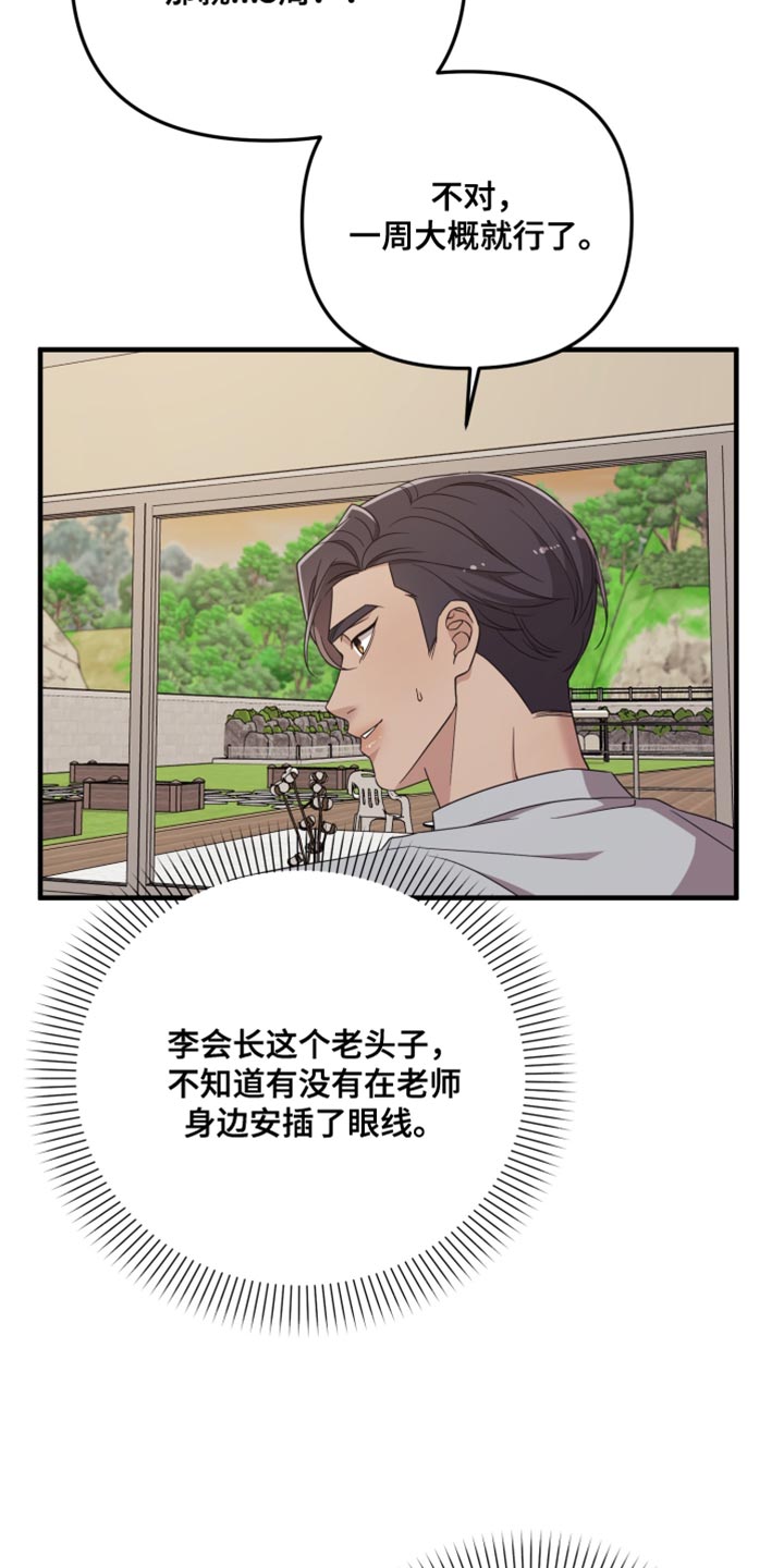 猛宠旧情漫画,第51章：眼里只能有我3图