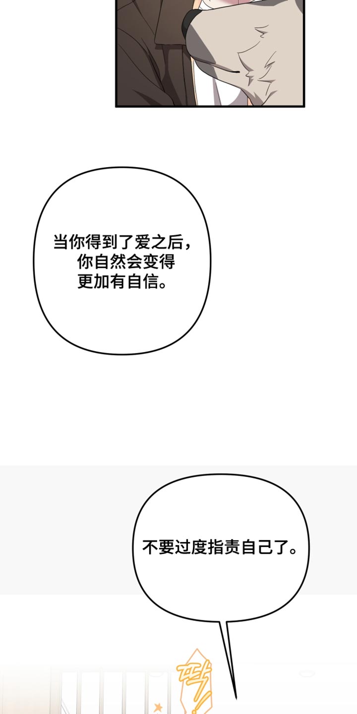猛宠旧情漫画,第42章：为什么对我这么温柔4图