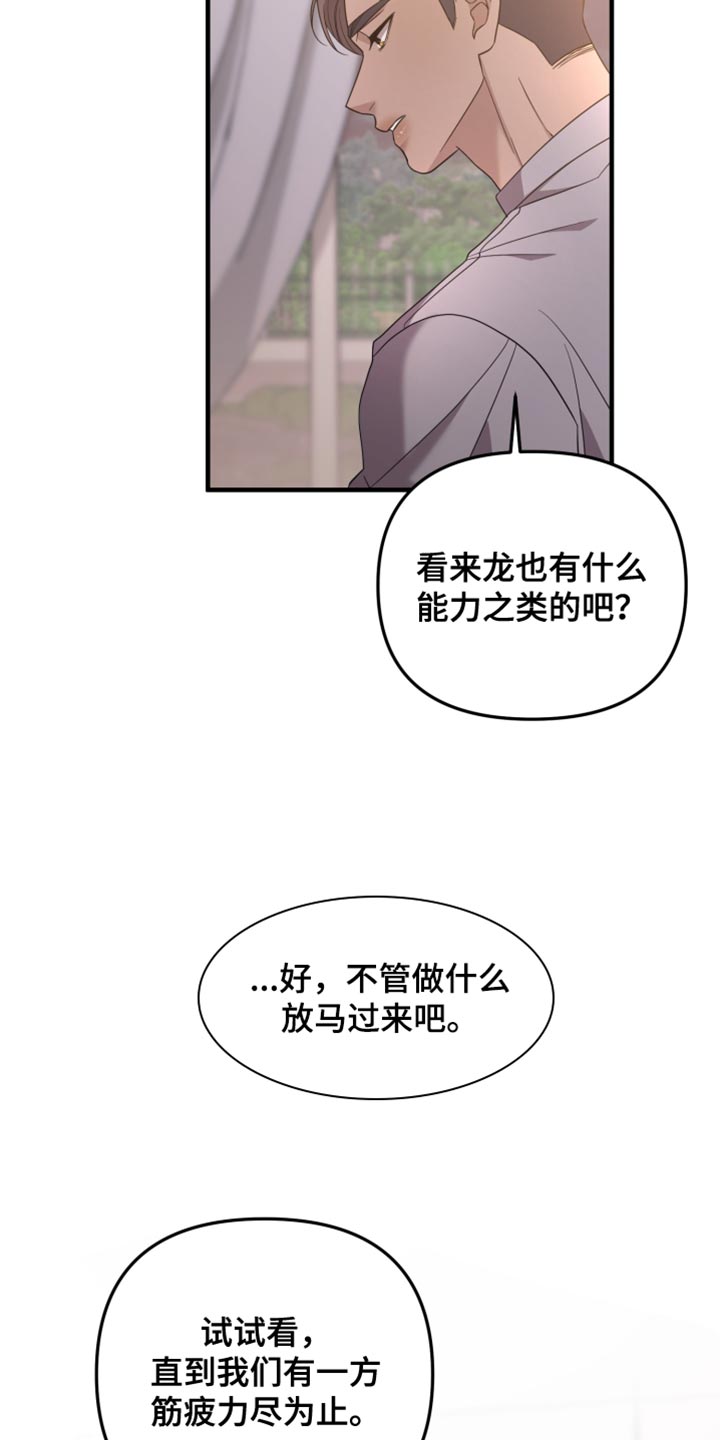 猛宠旧情漫画,第53章：什么都不肯定告诉我4图