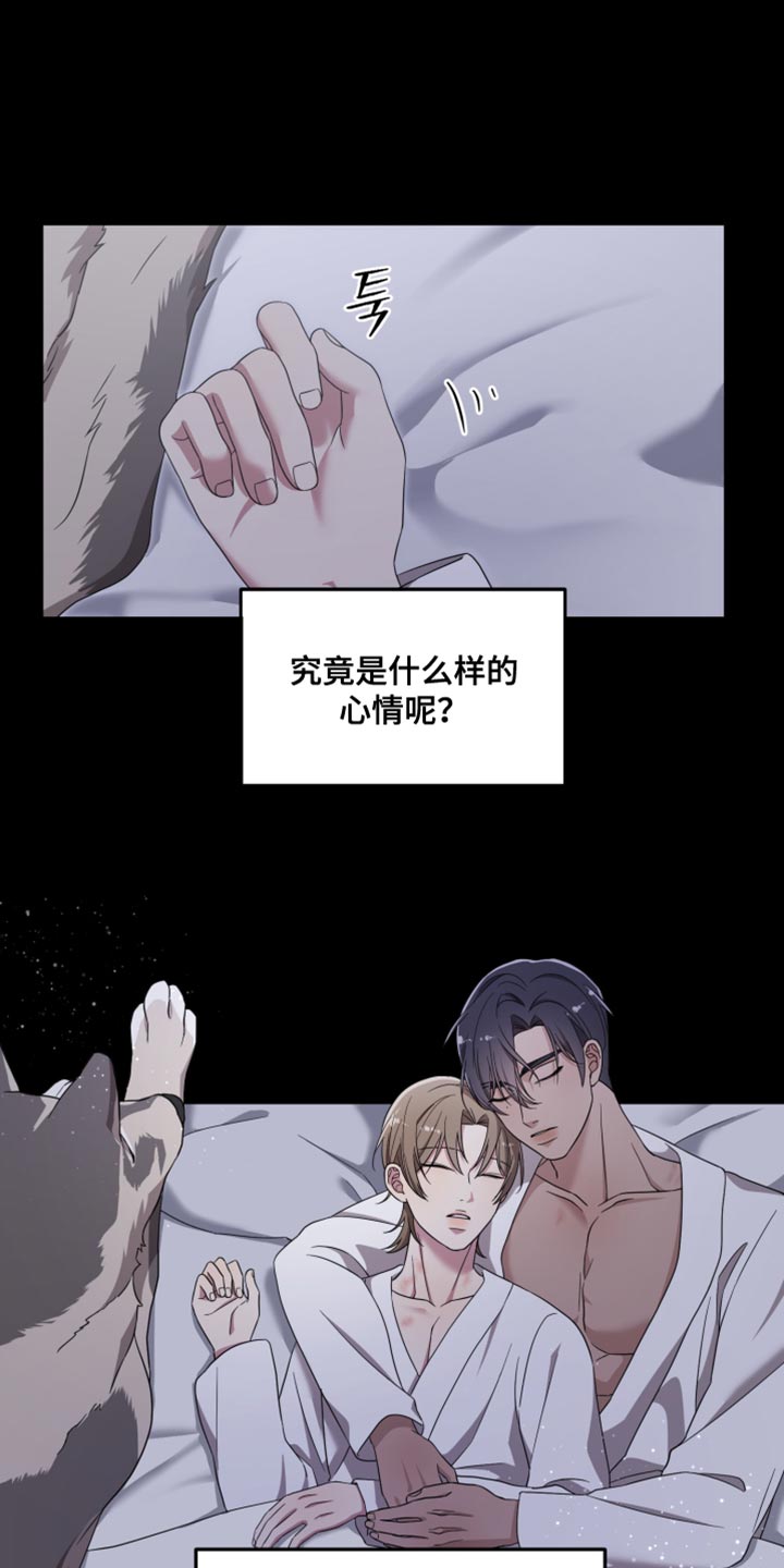 猛宠旧情漫画,第45章：什么样的心情呢2图