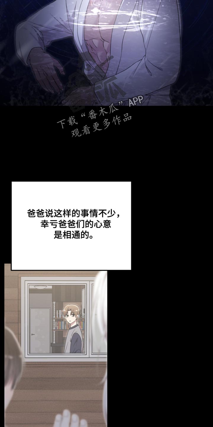 猛宠旧情漫画,第45章：什么样的心情呢5图