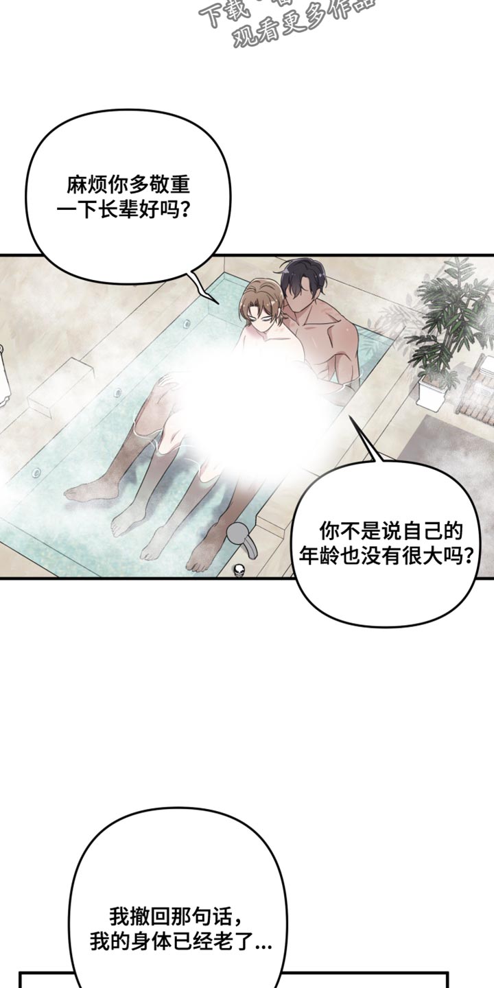 猛宠旧情漫画,第44章：快睡吧3图