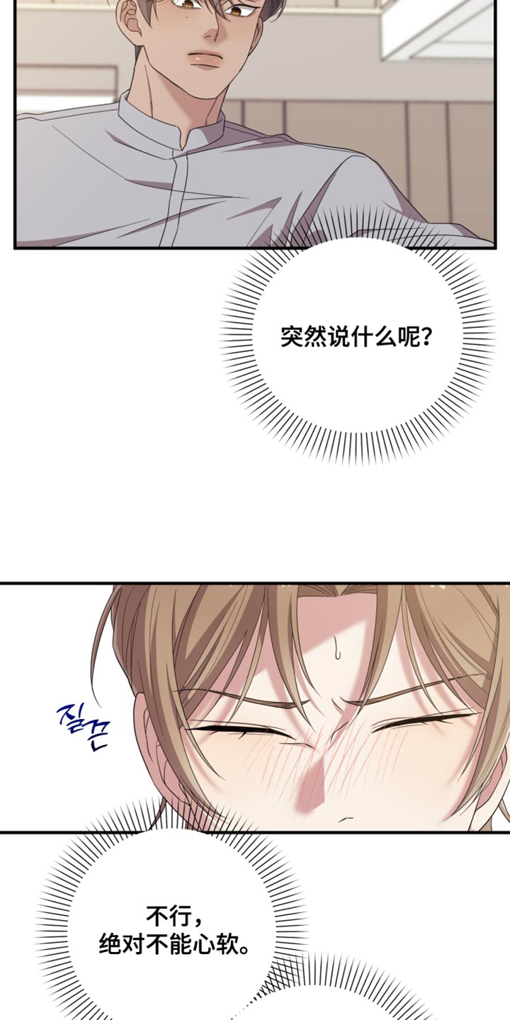 猛宠旧情漫画,第52章：心情糟糕透了1图