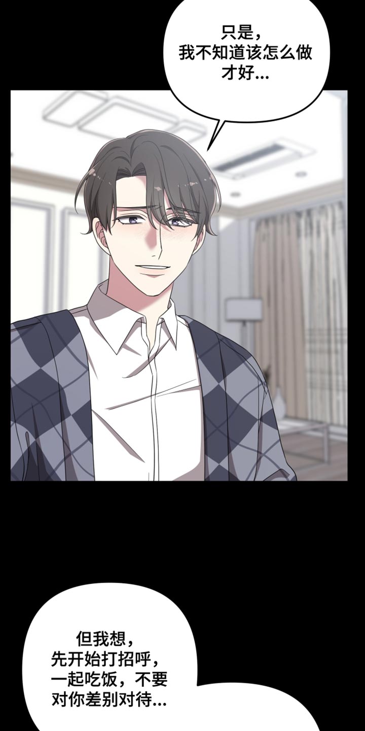 猛宠旧情漫画,第42章：为什么对我这么温柔3图