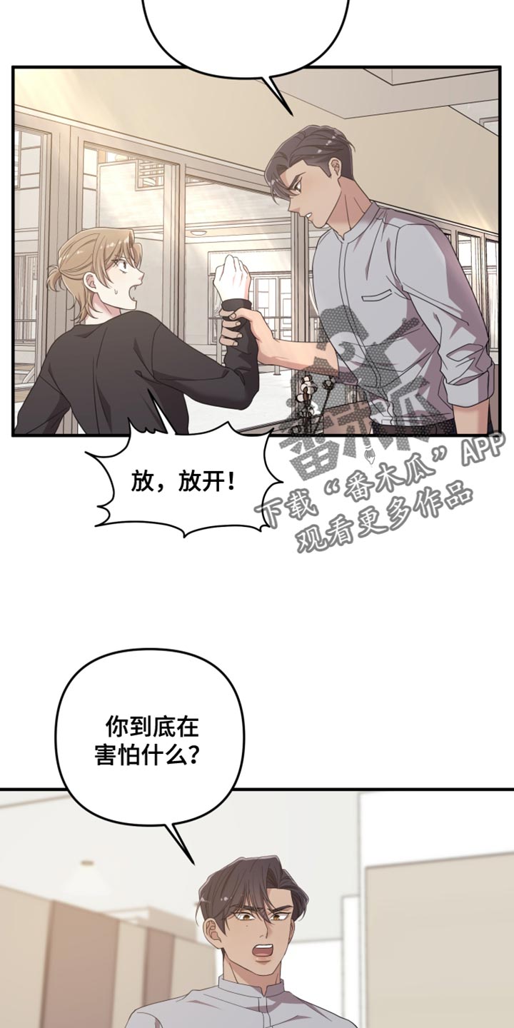 猛宠旧情漫画,第52章：心情糟糕透了3图