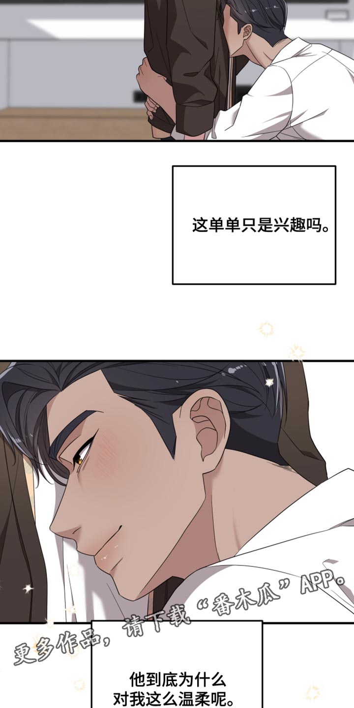 猛宠旧情漫画,第42章：为什么对我这么温柔2图