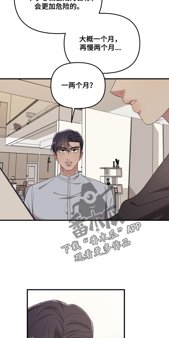 猛宠旧情漫画,第51章：眼里只能有我5图