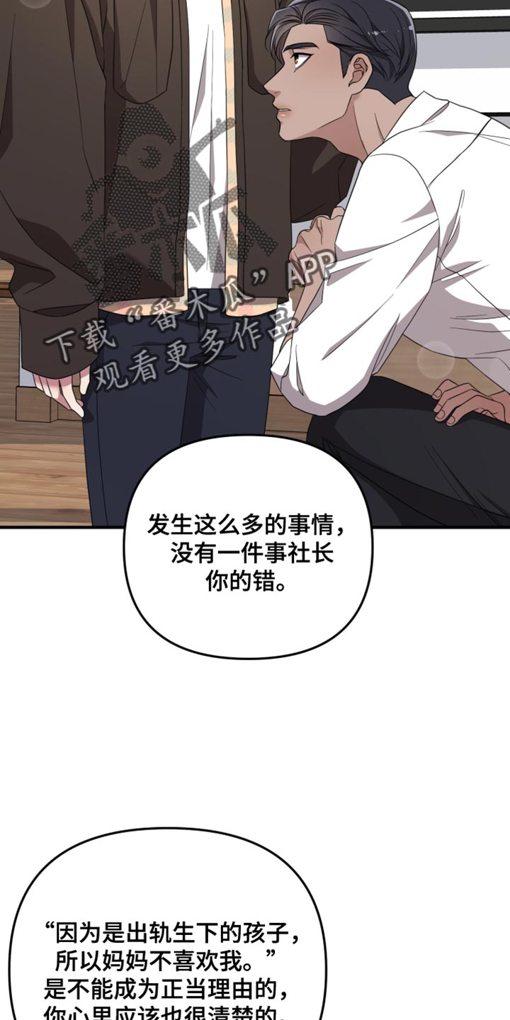 猛宠旧情漫画,第42章：为什么对我这么温柔4图