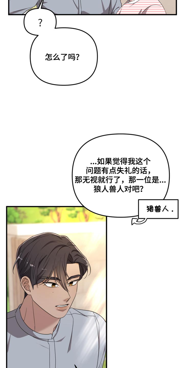 猛宠旧情漫画,第50章：一无所知4图