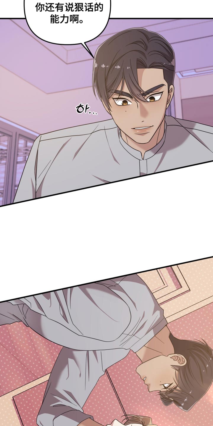 猛宠旧情漫画,第52章：心情糟糕透了5图