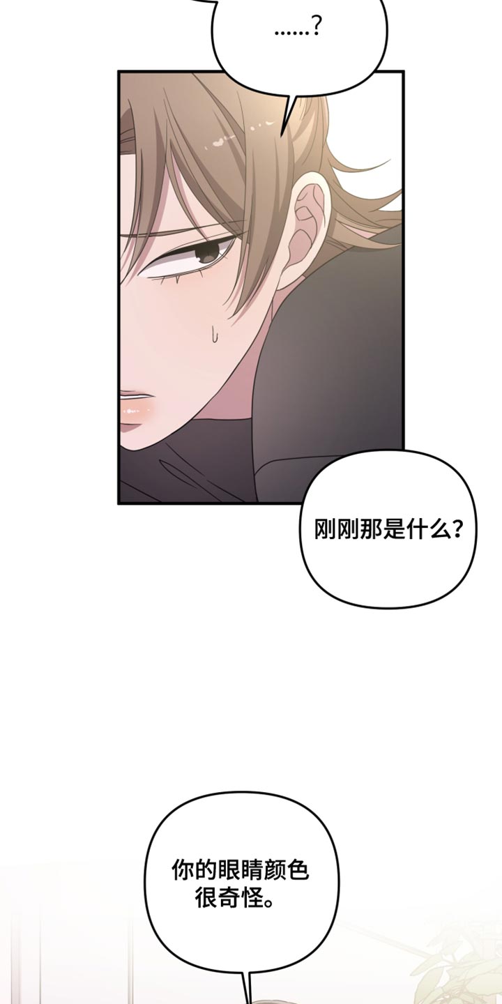 猛宠旧情漫画,第53章：什么都不肯定告诉我2图