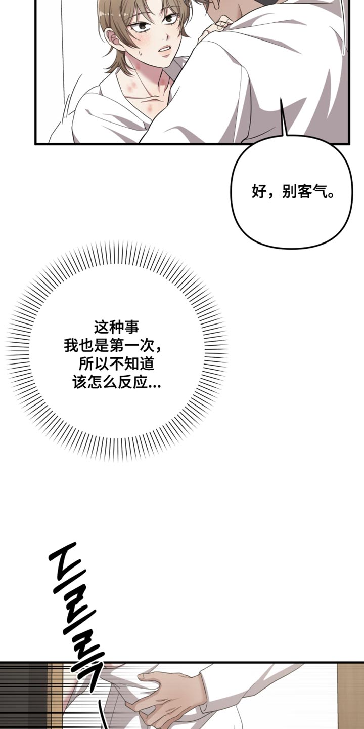 猛宠旧情漫画,第44章：快睡吧1图