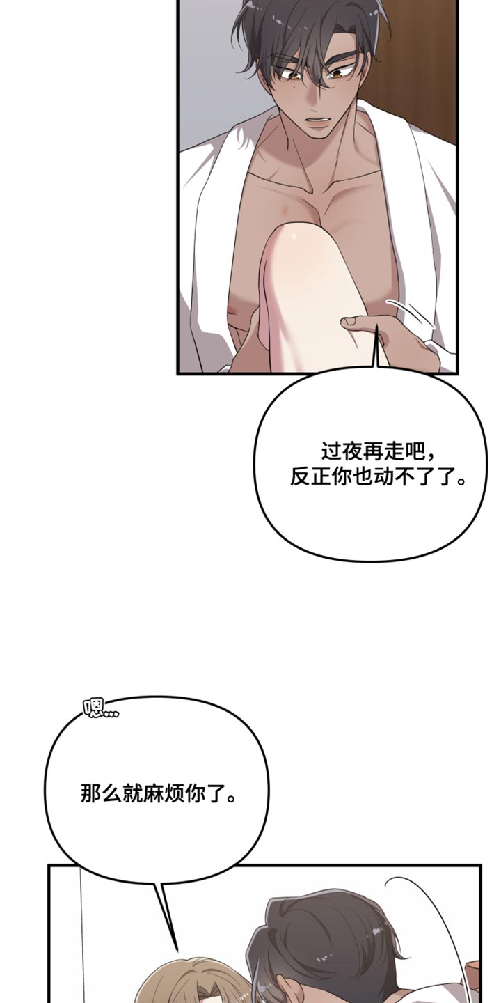 猛宠旧情漫画,第44章：快睡吧5图