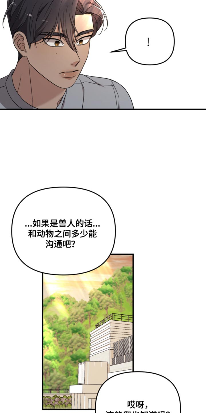 猛宠旧情漫画,第50章：一无所知1图