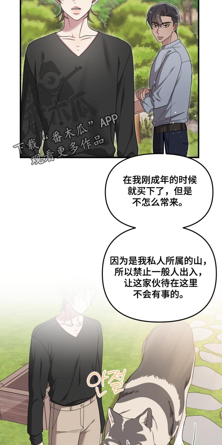 猛宠旧情漫画,第50章：一无所知2图