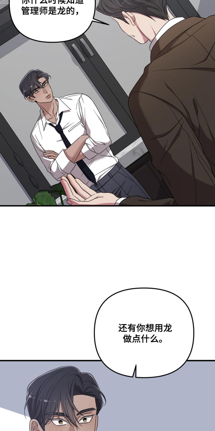 猛宠旧情漫画,第49章：好奇的事情1图