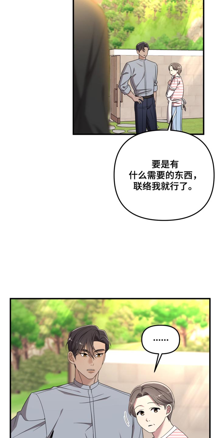 猛宠旧情漫画,第50章：一无所知3图