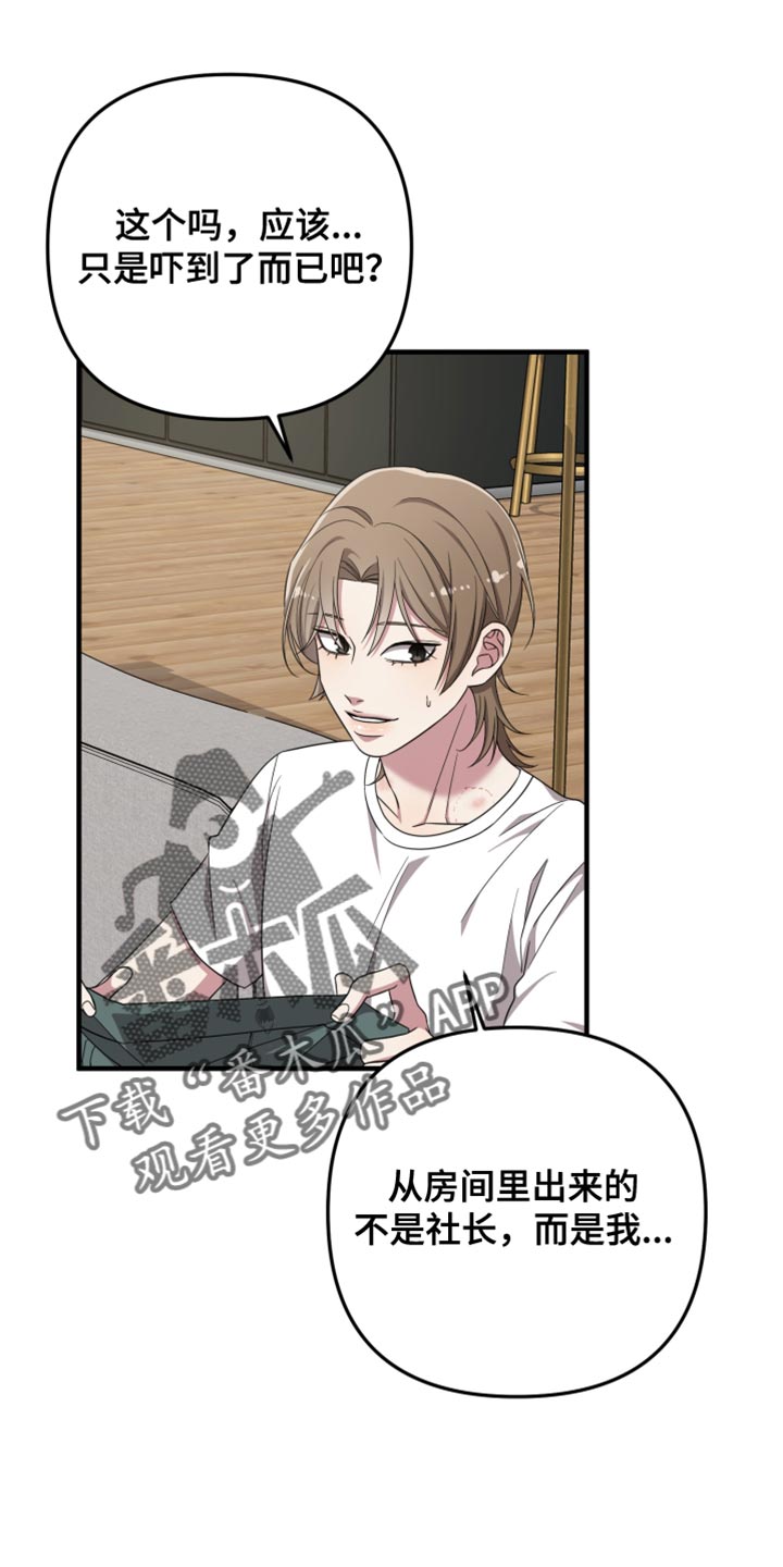 猛宠旧情漫画,第46章：想和你待在一起4图