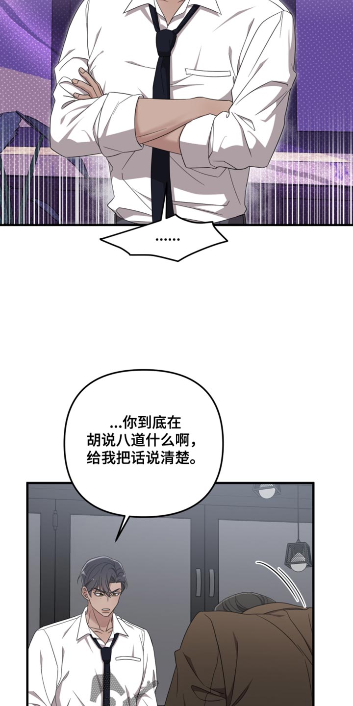 猛宠旧情漫画,第50章：一无所知4图