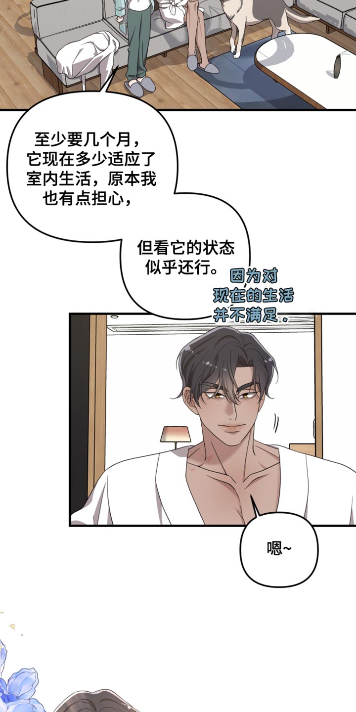 猛宠旧情漫画,第46章：想和你待在一起5图