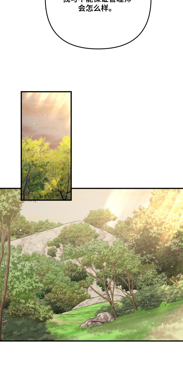 猛宠旧情漫画,第50章：一无所知5图