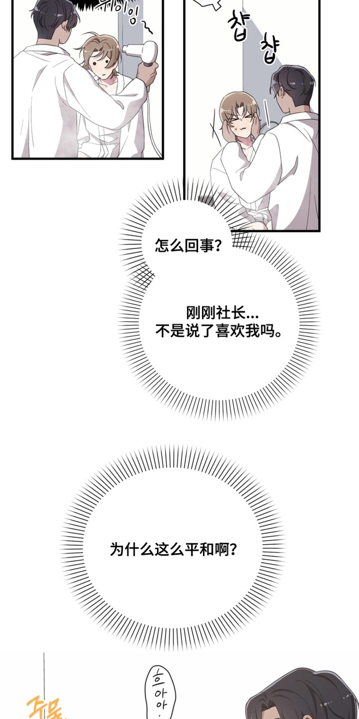猛宠旧情漫画,第44章：快睡吧3图