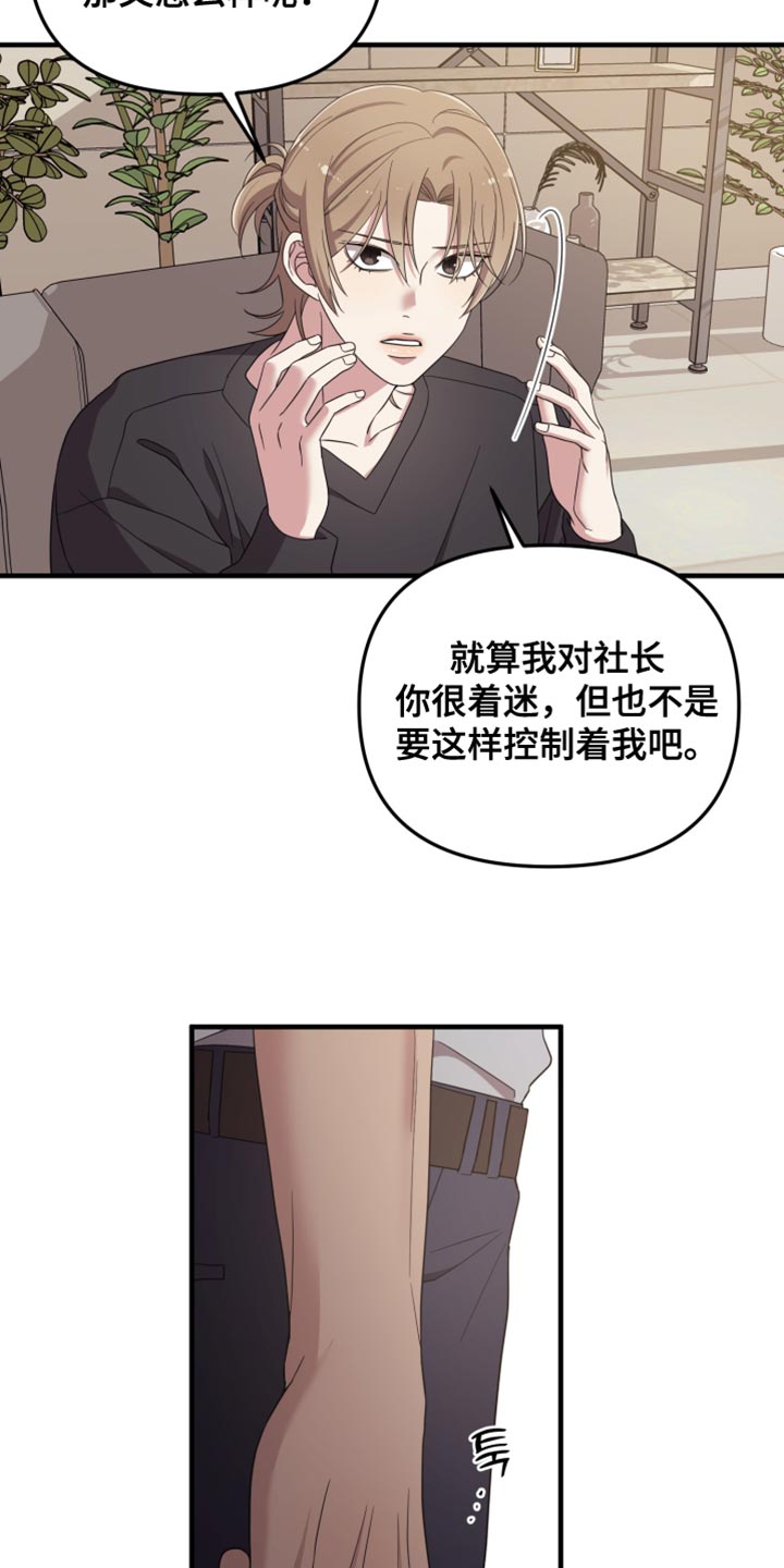 猛宠旧情漫画,第52章：心情糟糕透了3图