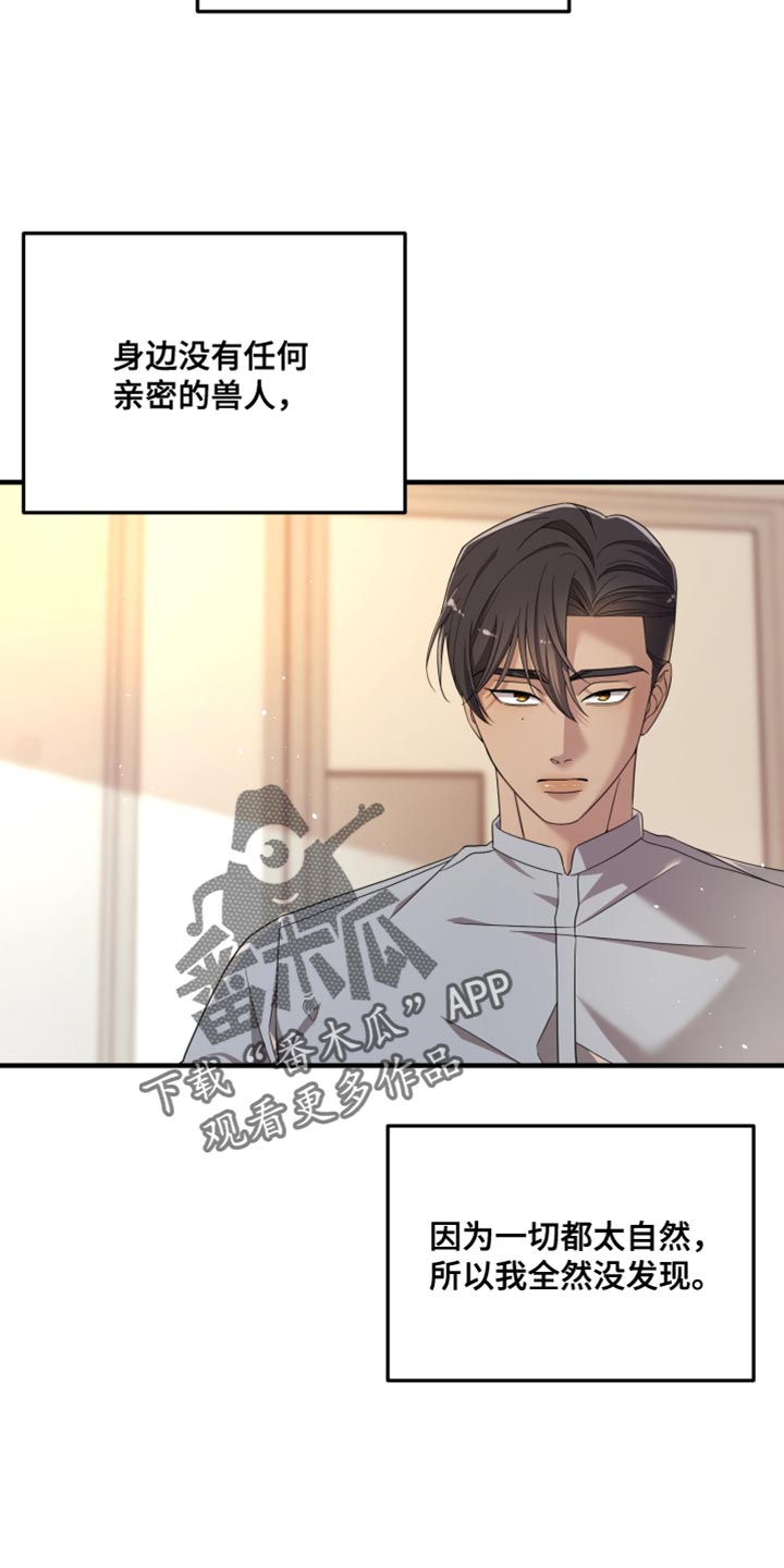 猛宠旧情漫画,第50章：一无所知1图