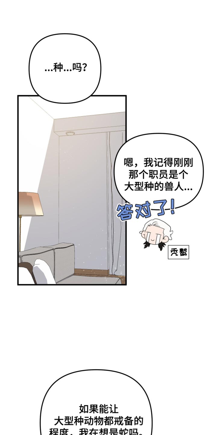 猛宠旧情漫画,第46章：想和你待在一起2图