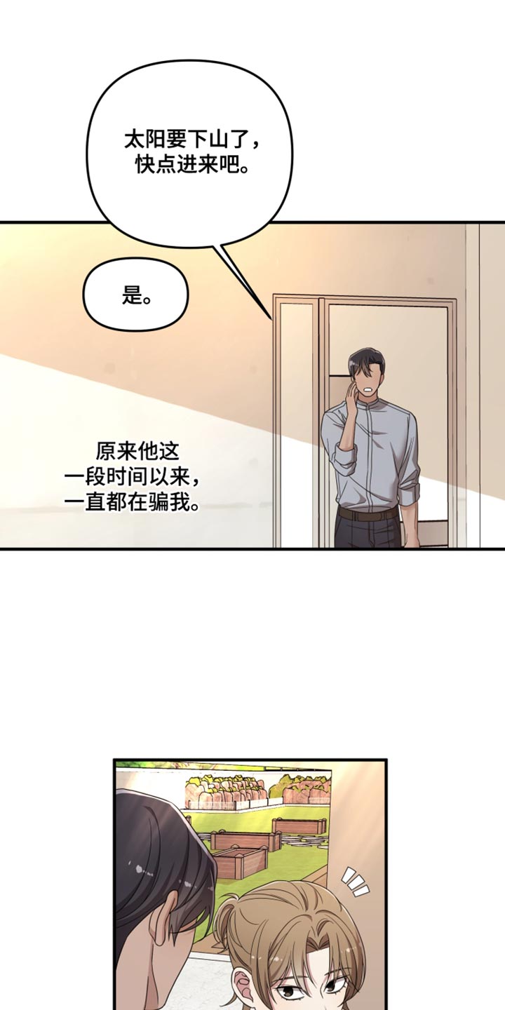 猛宠旧情漫画,第50章：一无所知2图