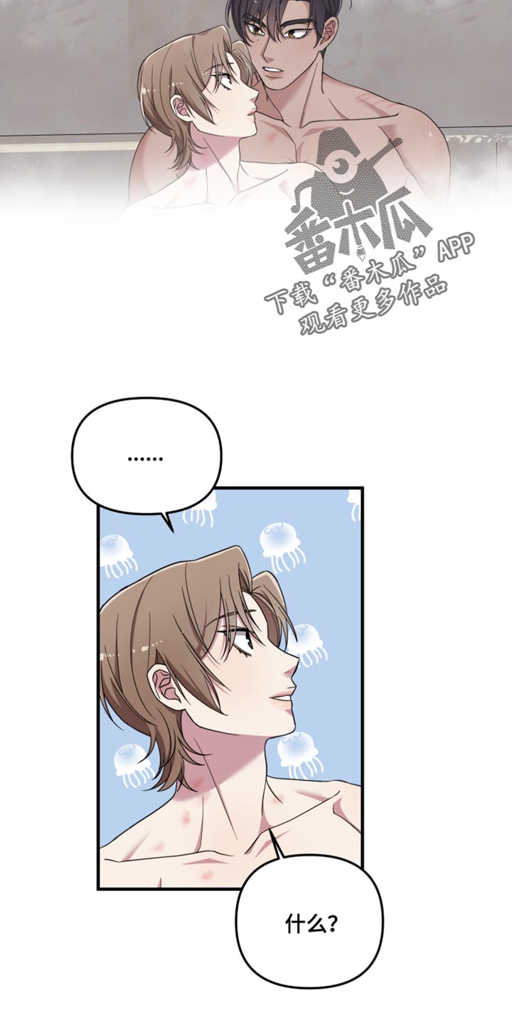 猛宠旧情漫画,第44章：快睡吧5图