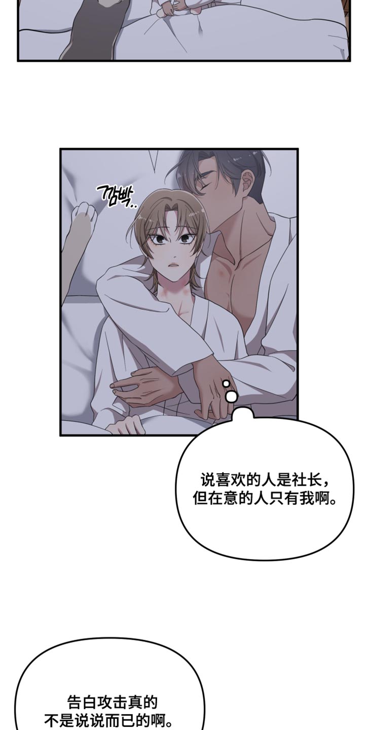 猛宠旧情漫画,第45章：什么样的心情呢4图