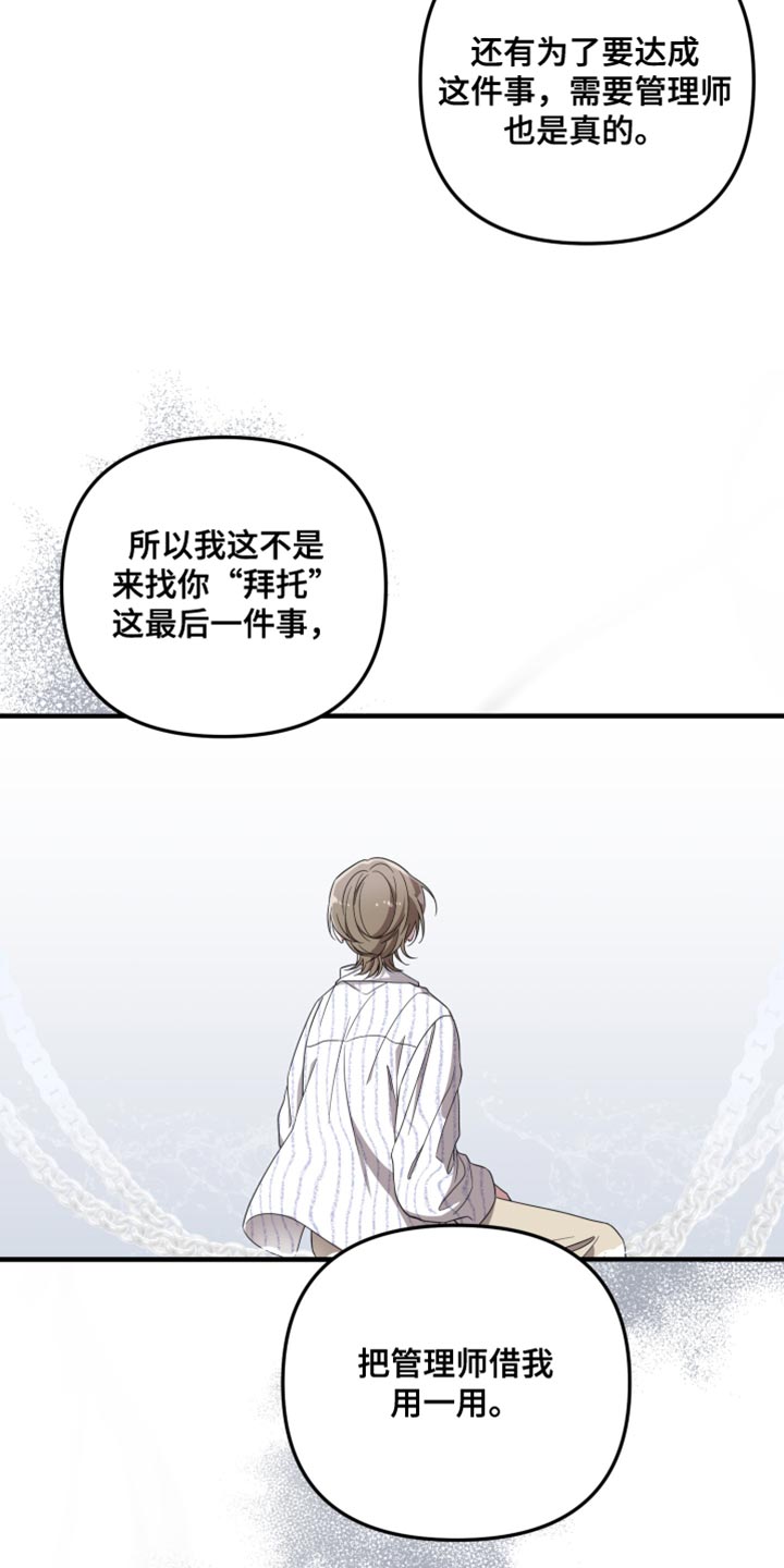 猛宠旧情漫画,第50章：一无所知3图