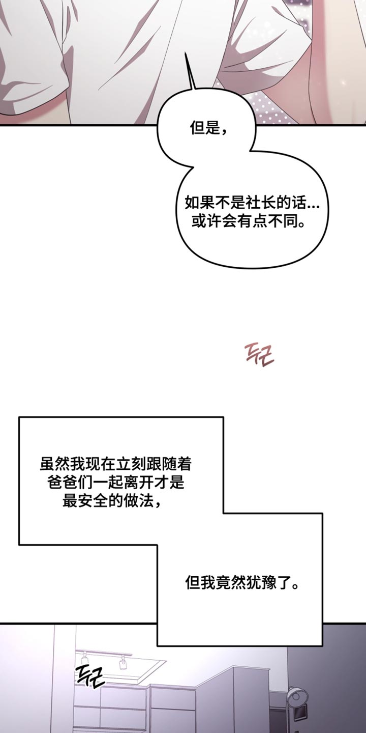 猛宠旧情漫画,第49章：好奇的事情2图